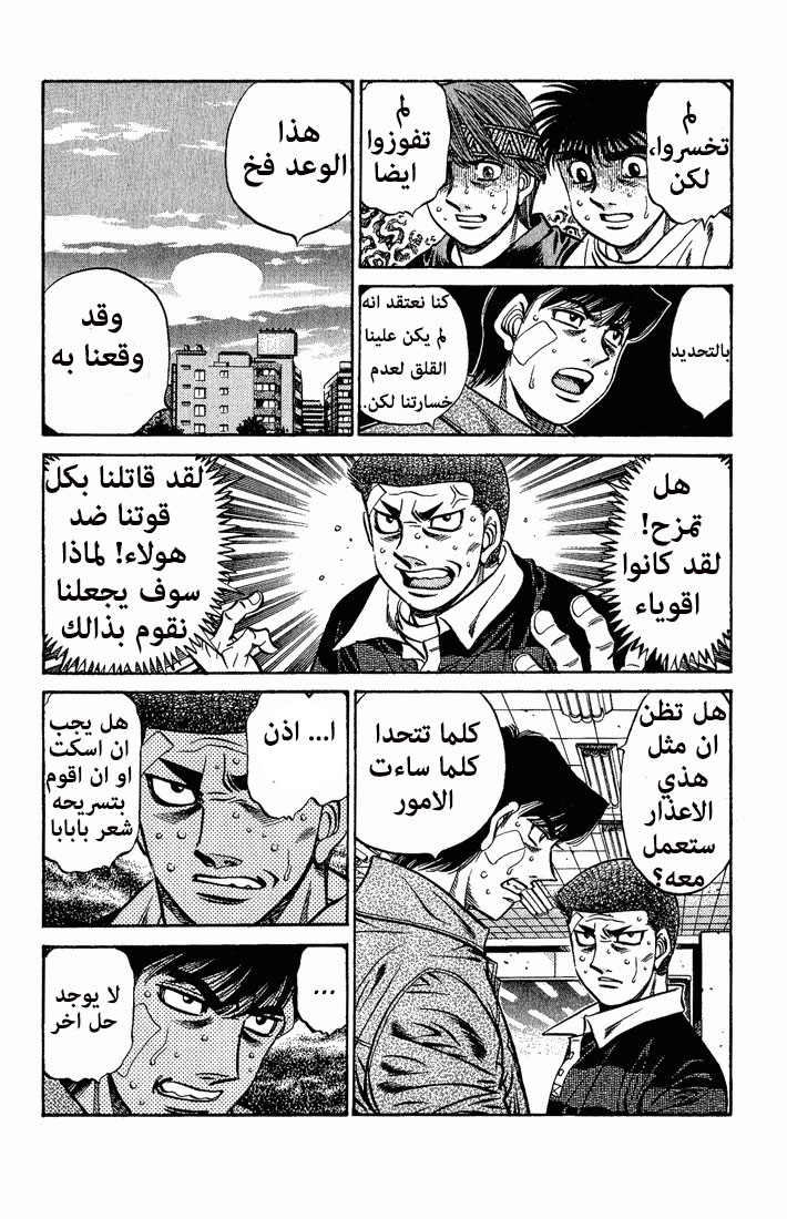 Hajime No Ippo, 558, page 6