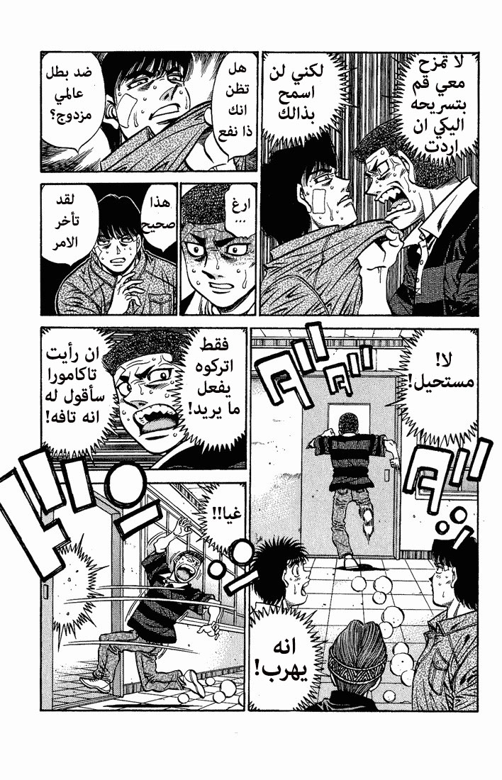 Hajime No Ippo, 558, page 7