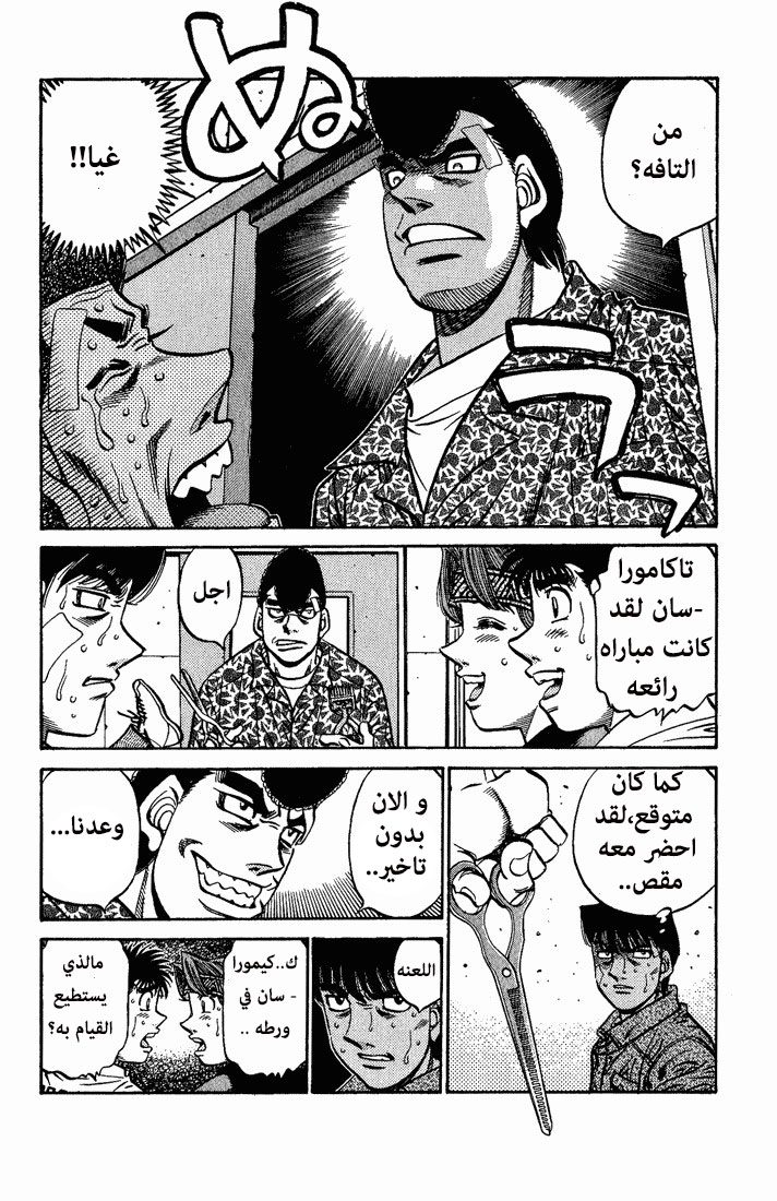 Hajime No Ippo, 558, page 8