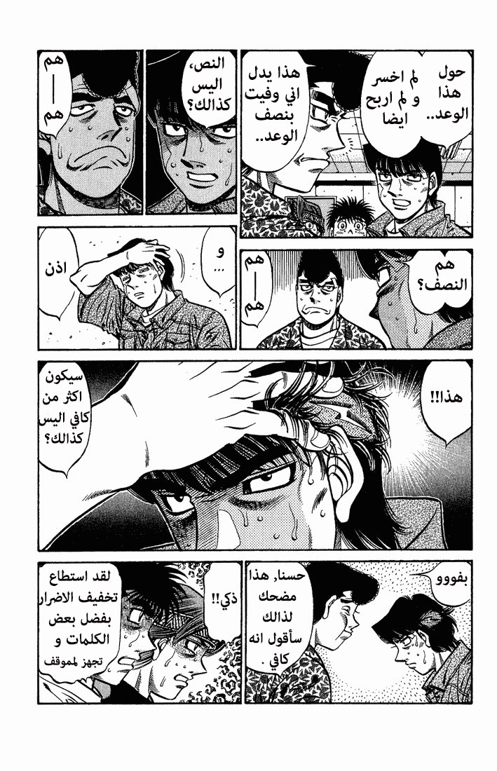 Hajime No Ippo, 558, page 9