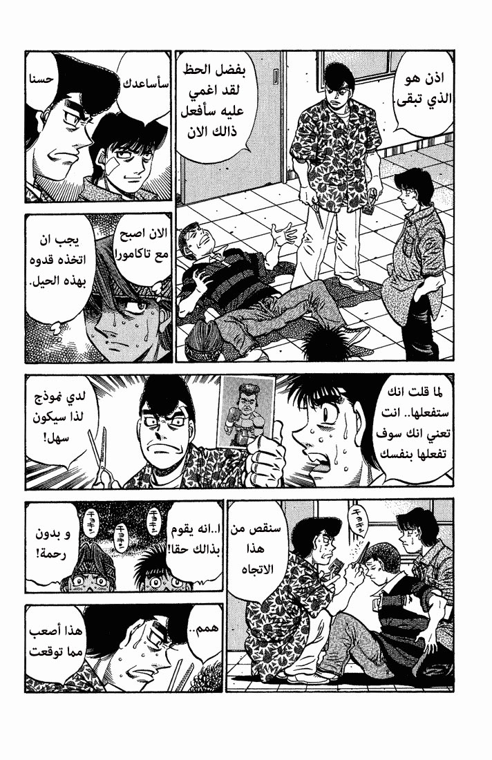 Hajime No Ippo, 558, page 10