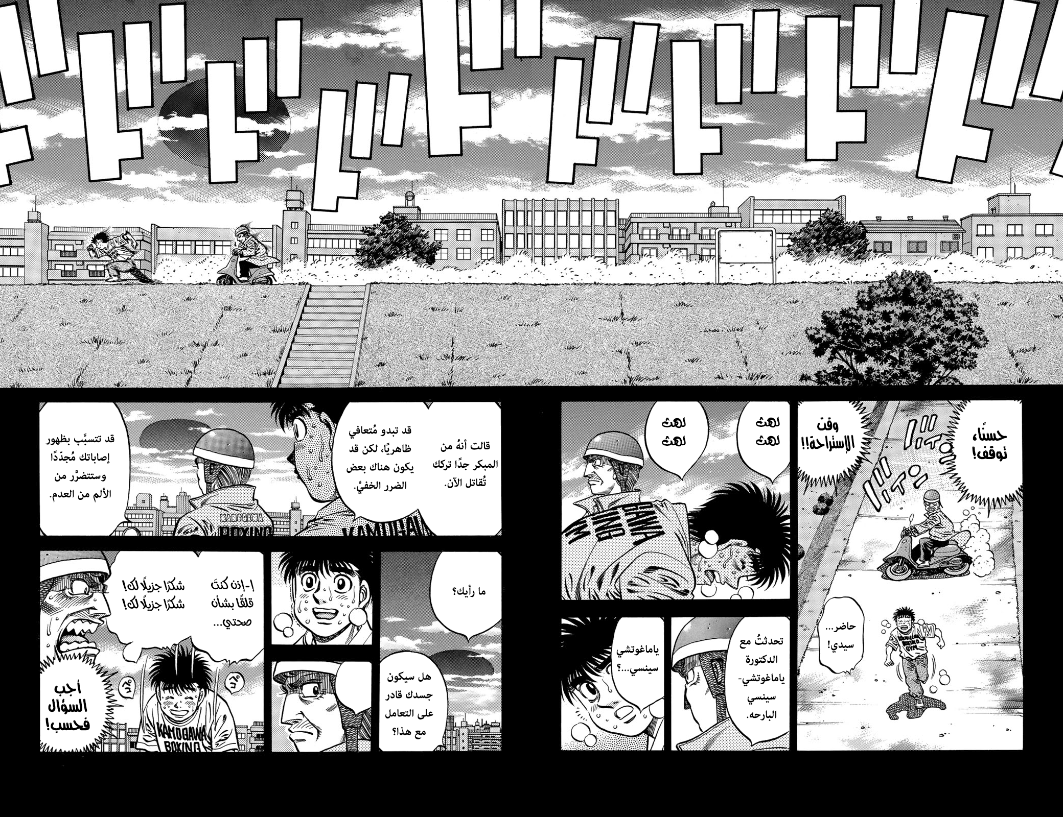 Hajime No Ippo, 576 - شيءٌ أُريدُ تجربته, page 2