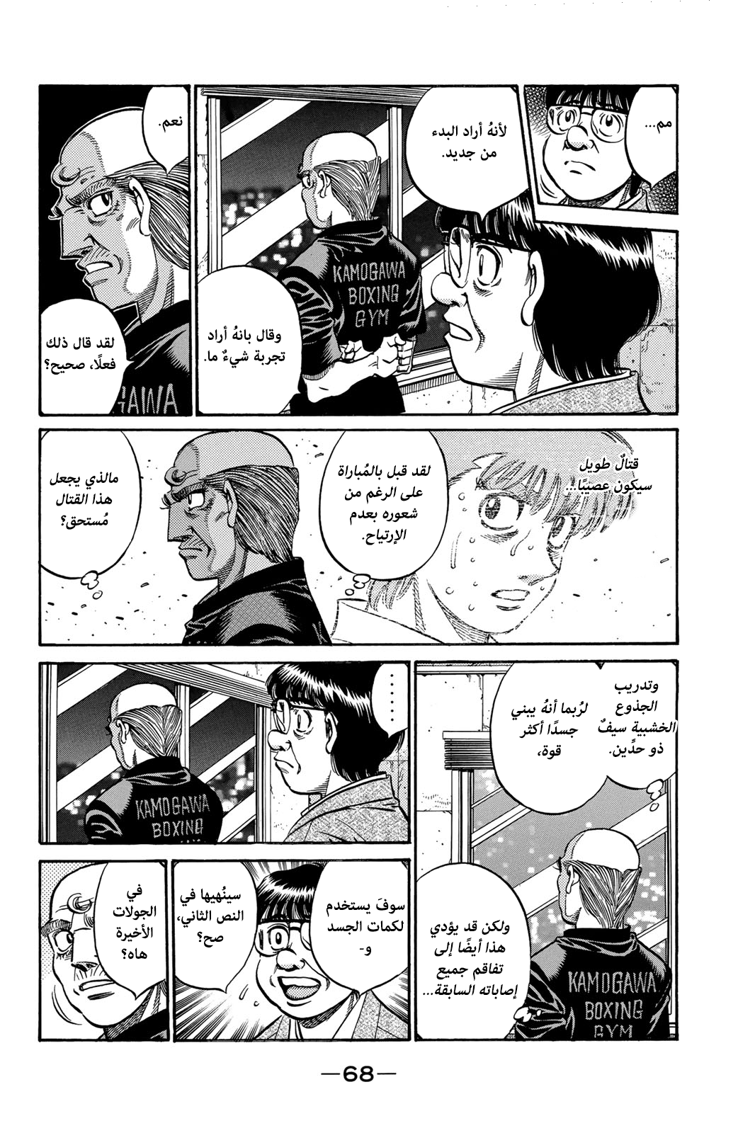 Hajime No Ippo, 576 - شيءٌ أُريدُ تجربته, page 17