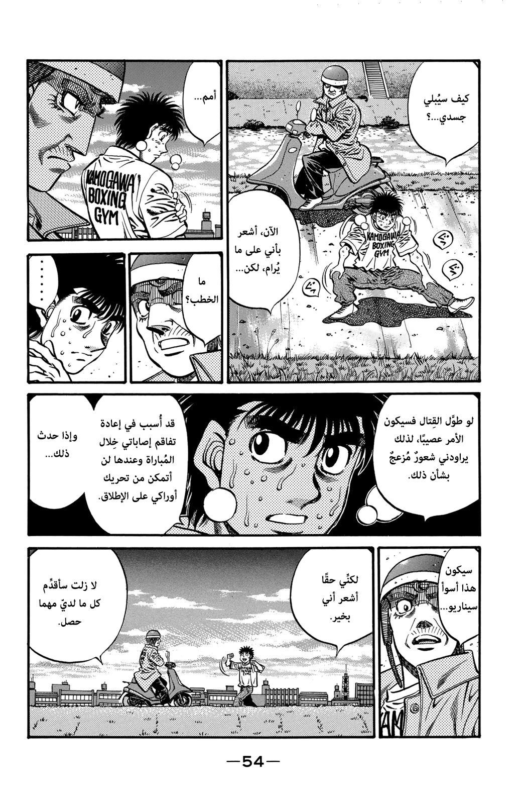 Hajime No Ippo, 576 - شيءٌ أُريدُ تجربته, page 3