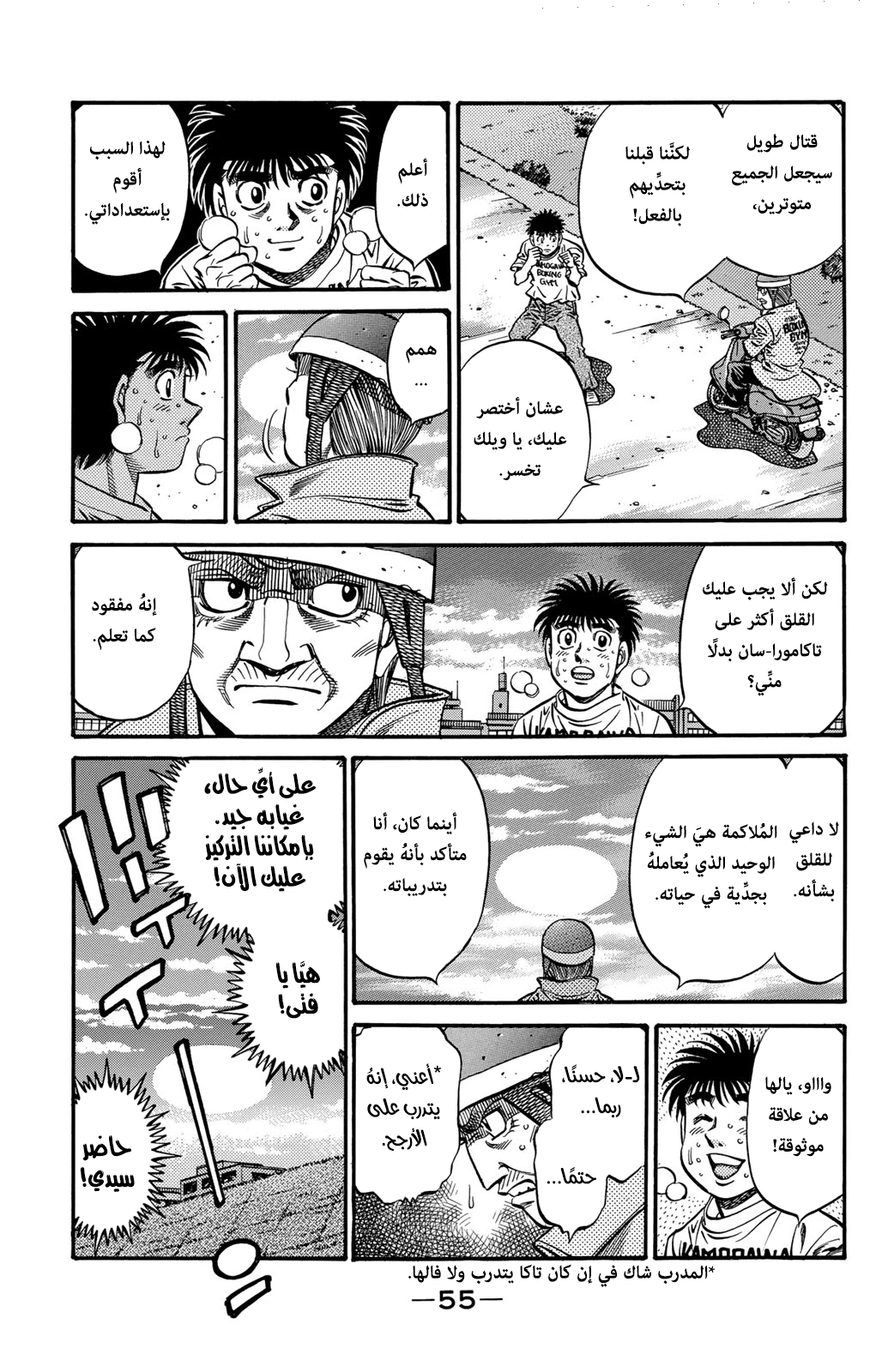 Hajime No Ippo, 576 - شيءٌ أُريدُ تجربته, page 4