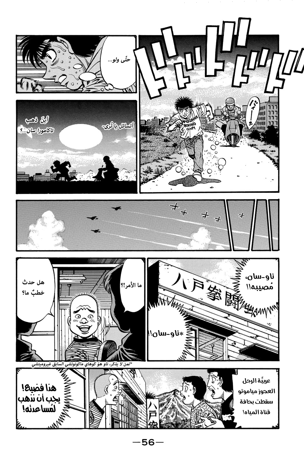 Hajime No Ippo, 576 - شيءٌ أُريدُ تجربته, page 5