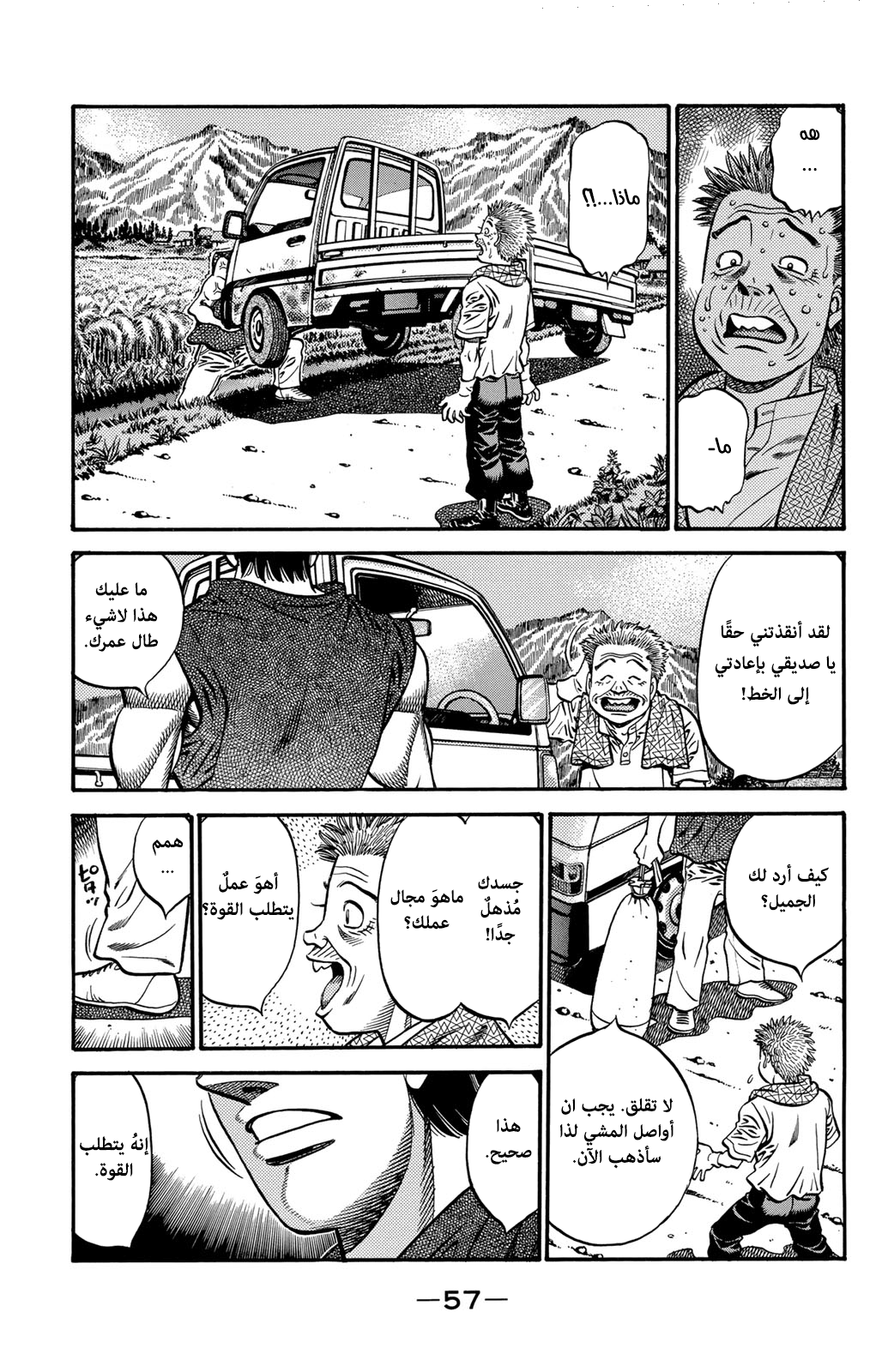 Hajime No Ippo, 576 - شيءٌ أُريدُ تجربته, page 6