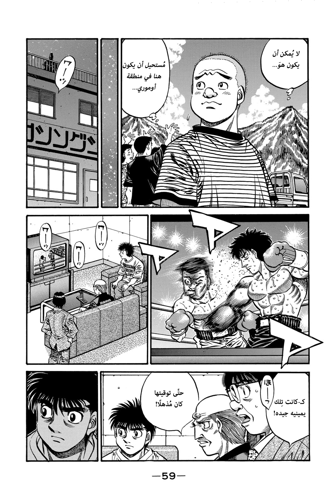 Hajime No Ippo, 576 - شيءٌ أُريدُ تجربته, page 8