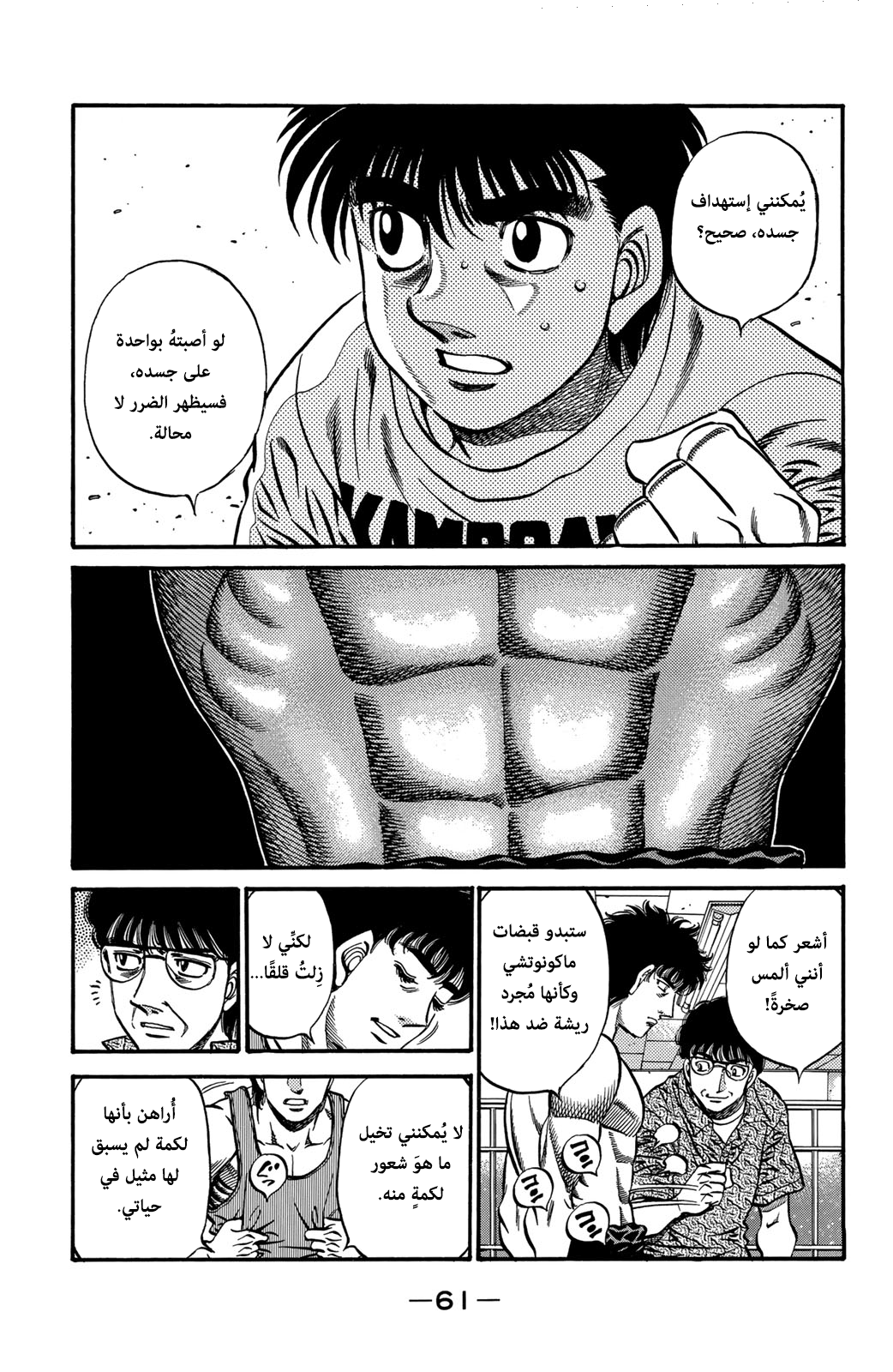 Hajime No Ippo, 576 - شيءٌ أُريدُ تجربته, page 10