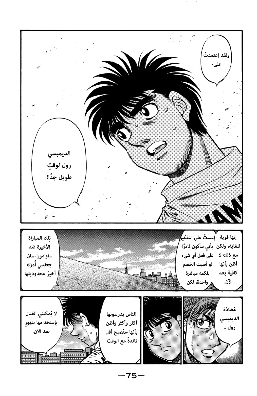 Hajime No Ippo, 577 - مكانٌ للتأمل فيه, page 4