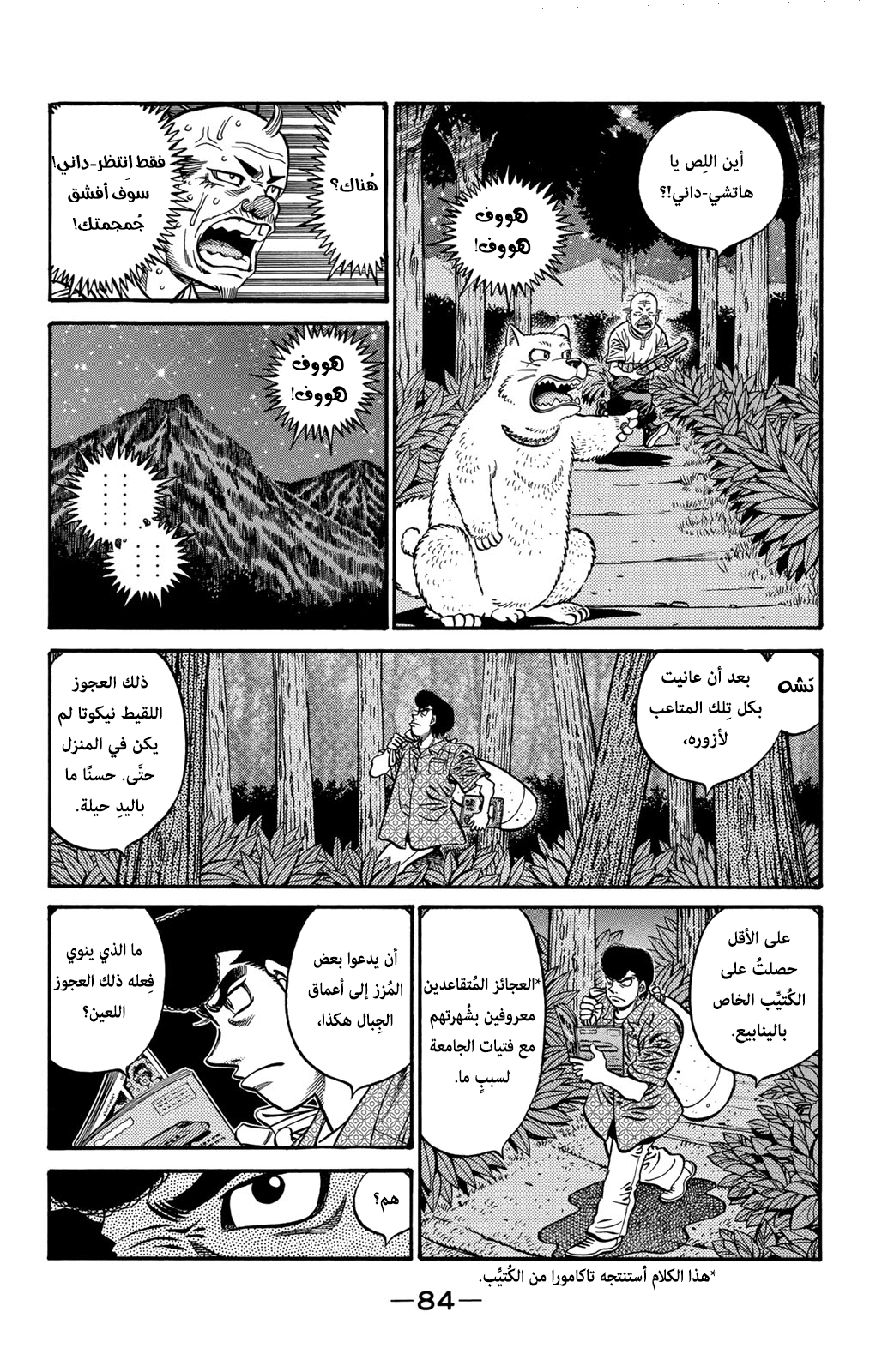 Hajime No Ippo, 578, page 2