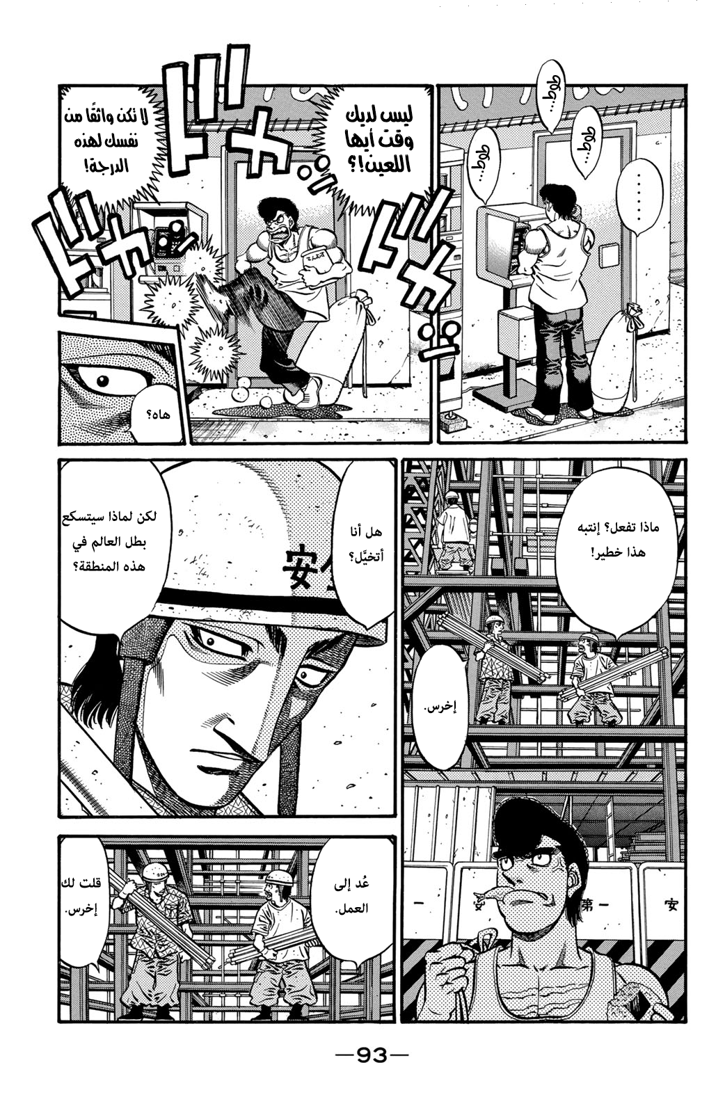 Hajime No Ippo, 578, page 11