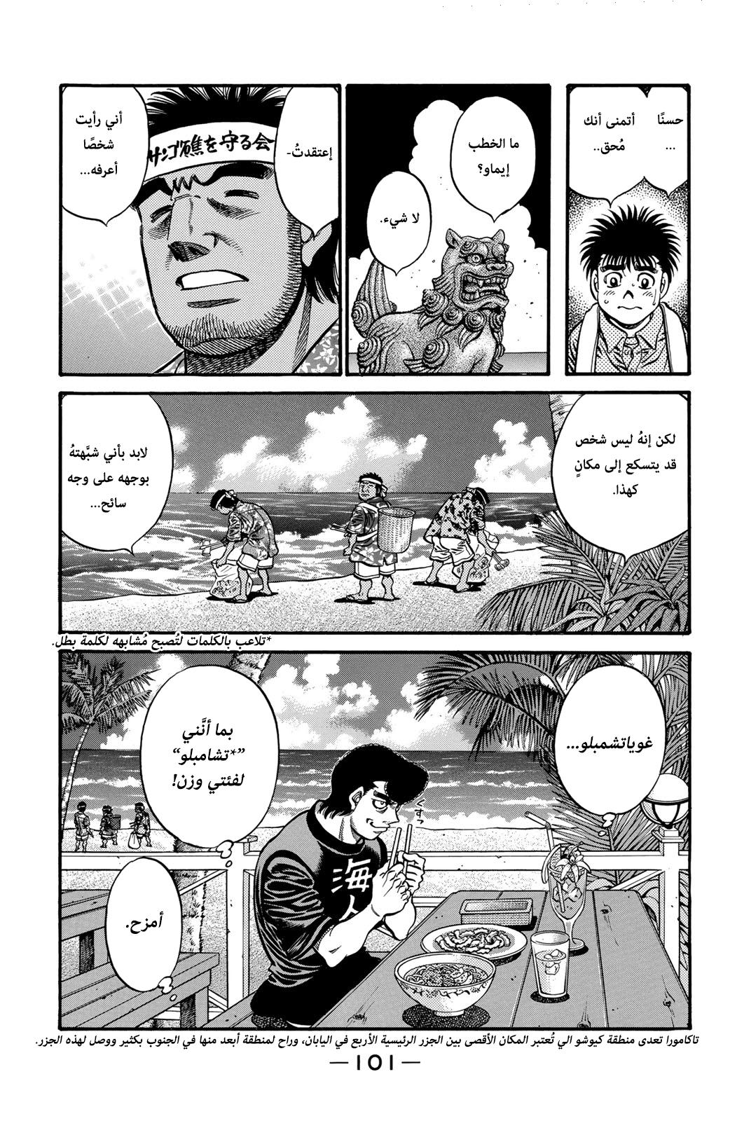 Hajime No Ippo, 578, page 19