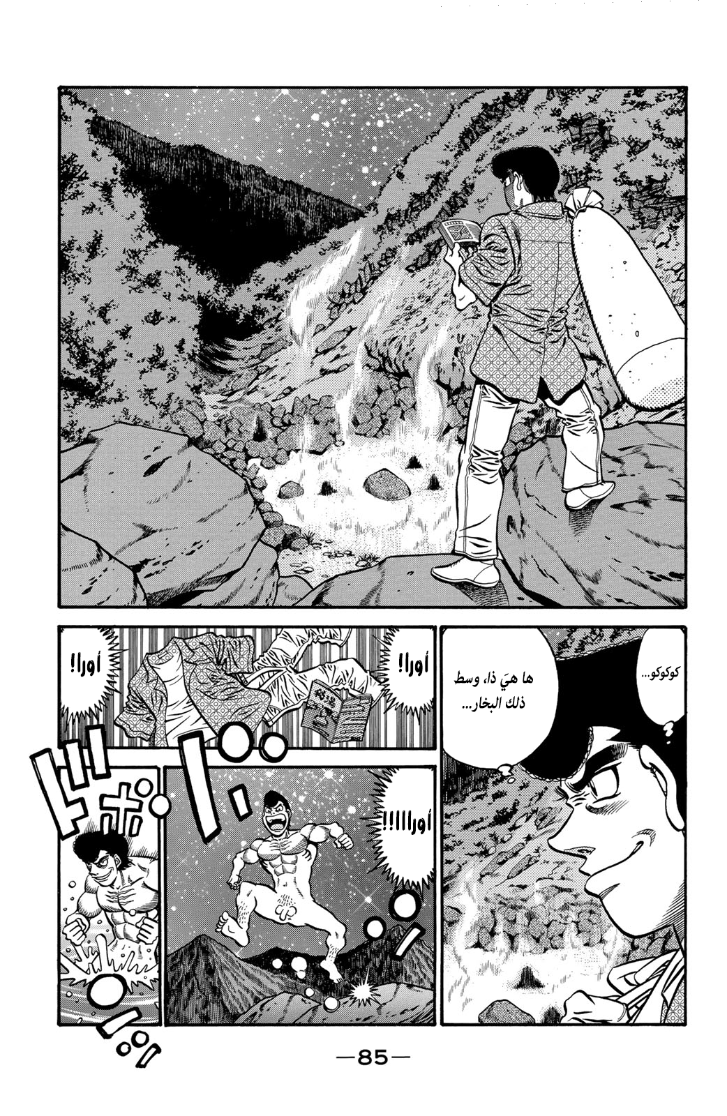 Hajime No Ippo, 578, page 3