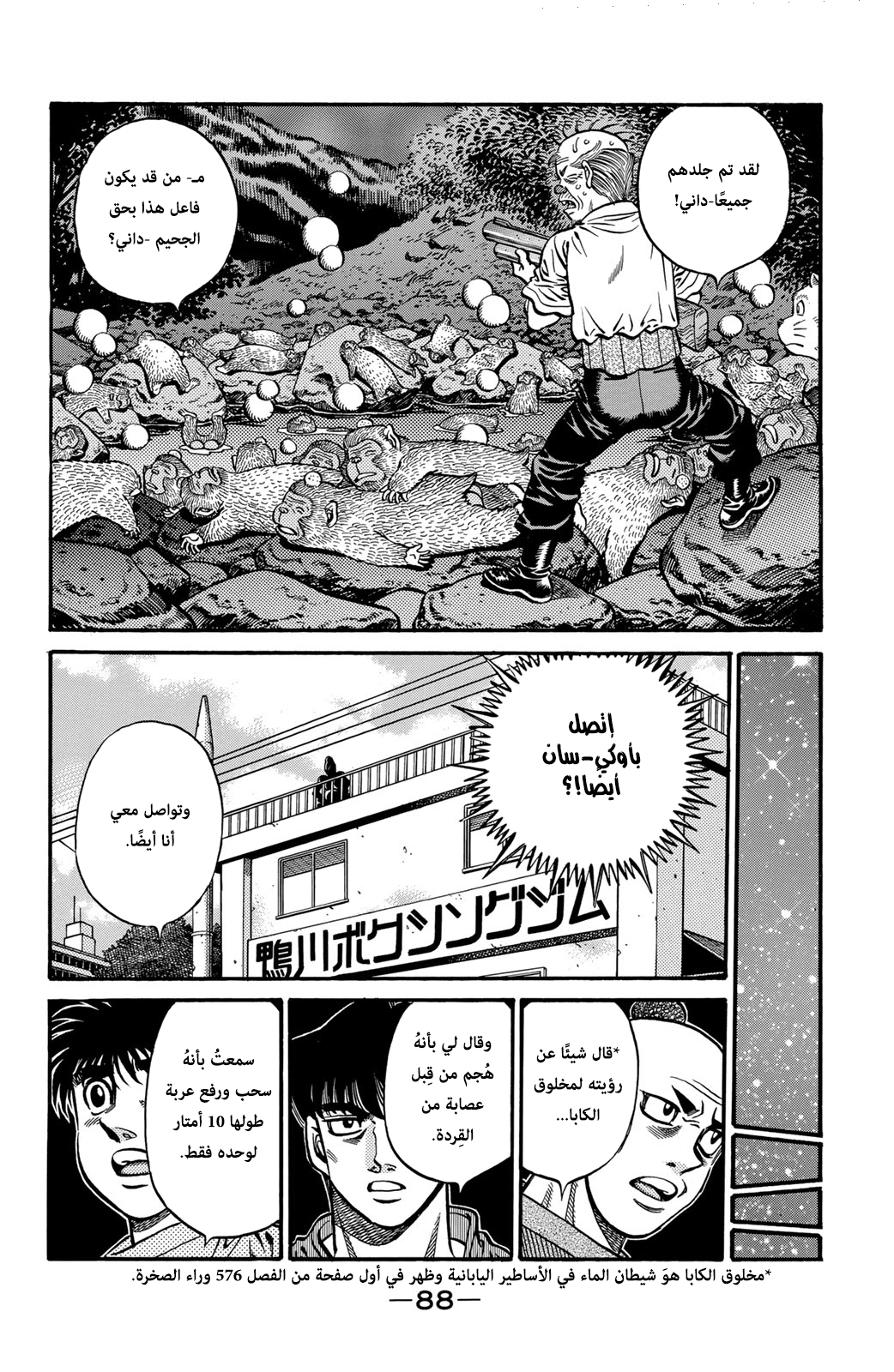 Hajime No Ippo, 578, page 6