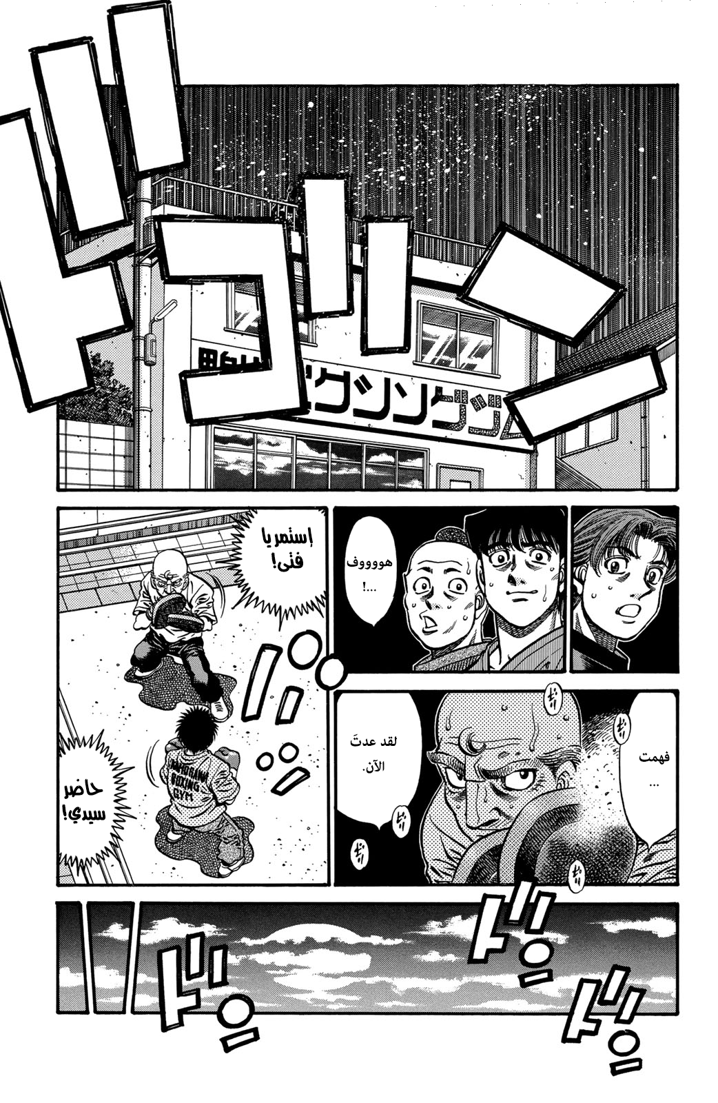 Hajime No Ippo, 578, page 9