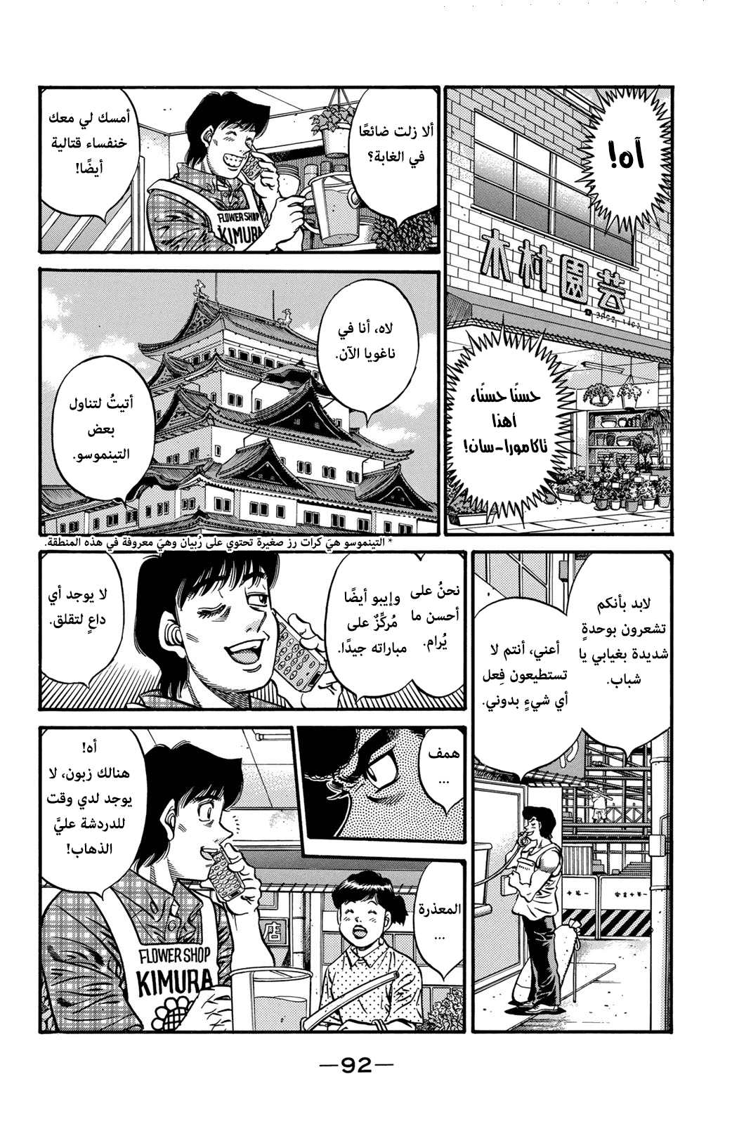 Hajime No Ippo, 578, page 10