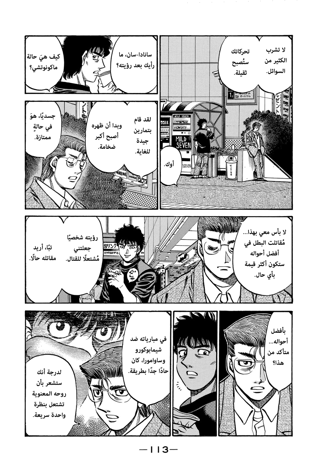 Hajime No Ippo, 579 - شيءٌ مفقود, page 13