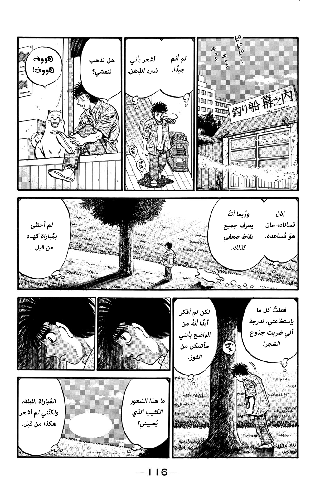 Hajime No Ippo, 579 - شيءٌ مفقود, page 16