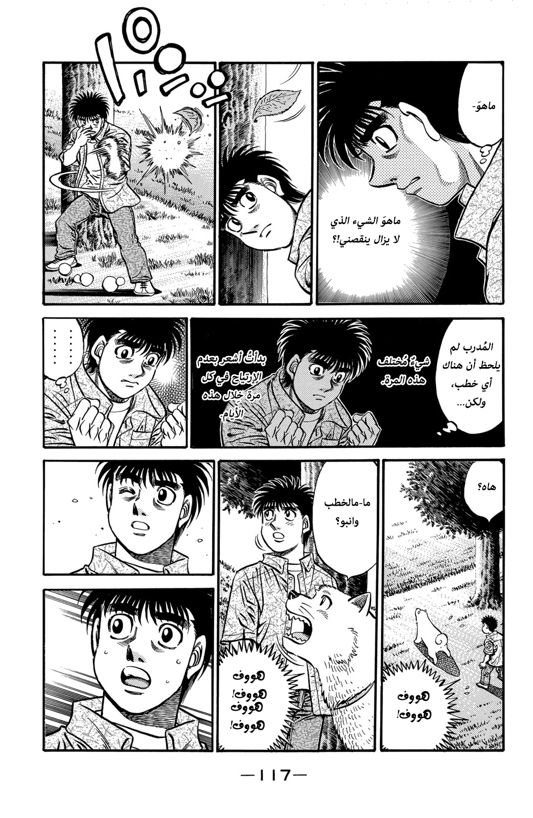 Hajime No Ippo, 579 - شيءٌ مفقود, page 17