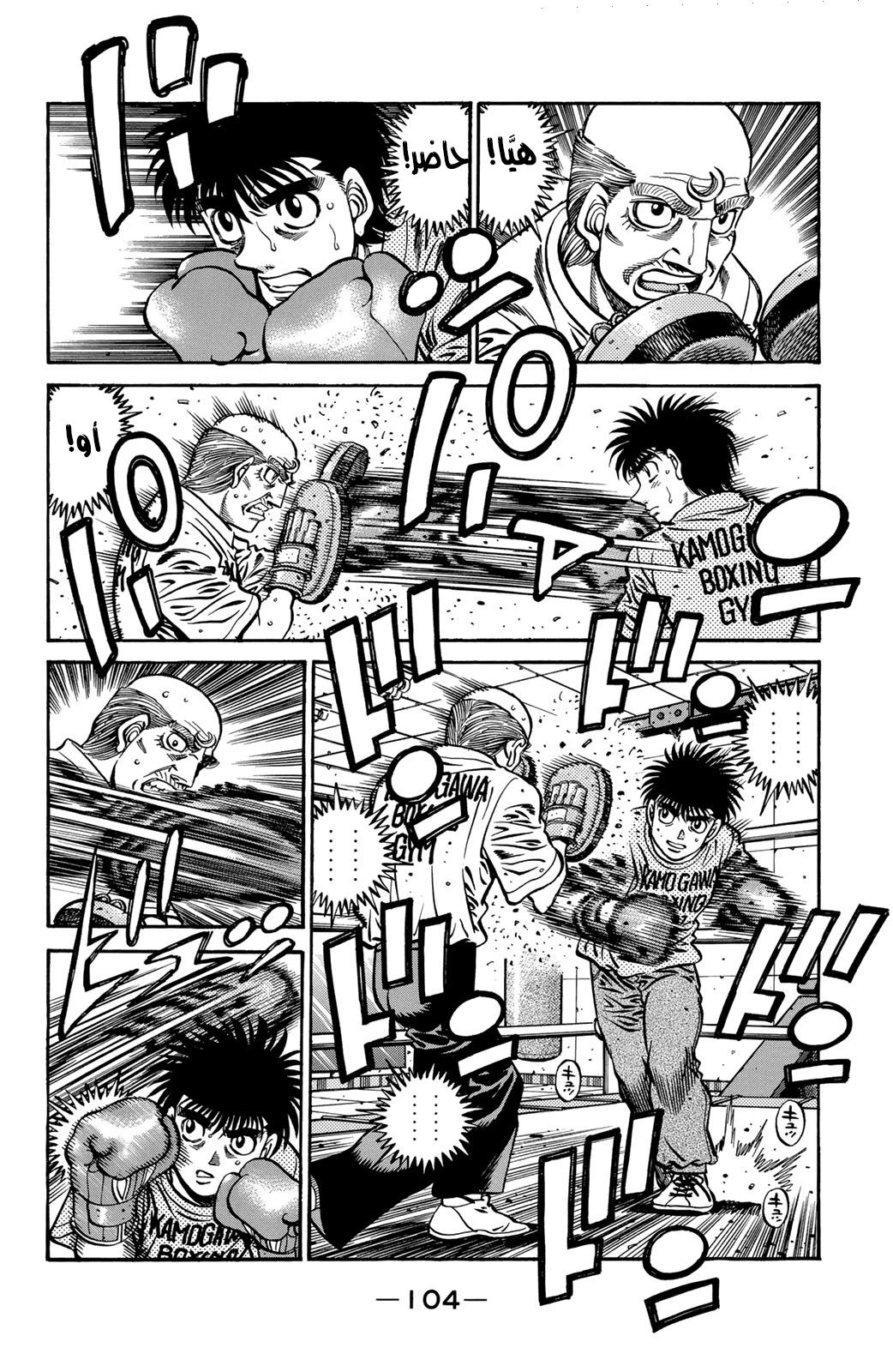 Hajime No Ippo, 579 - شيءٌ مفقود, page 4