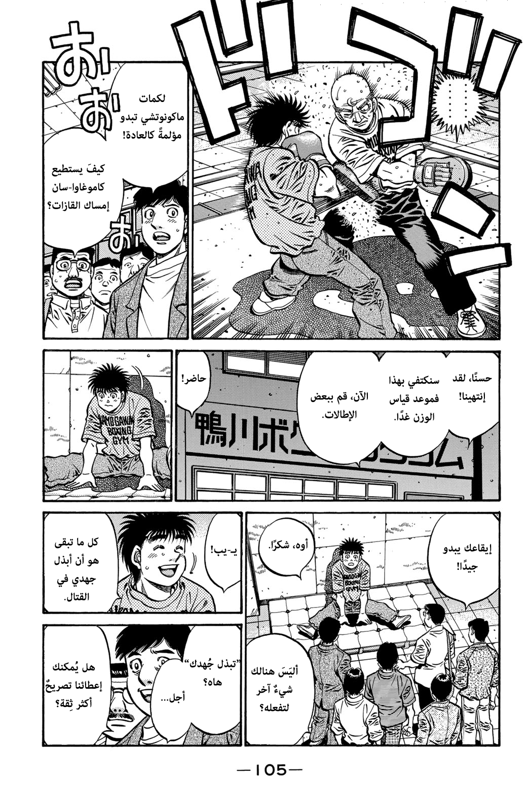 Hajime No Ippo, 579 - شيءٌ مفقود, page 5