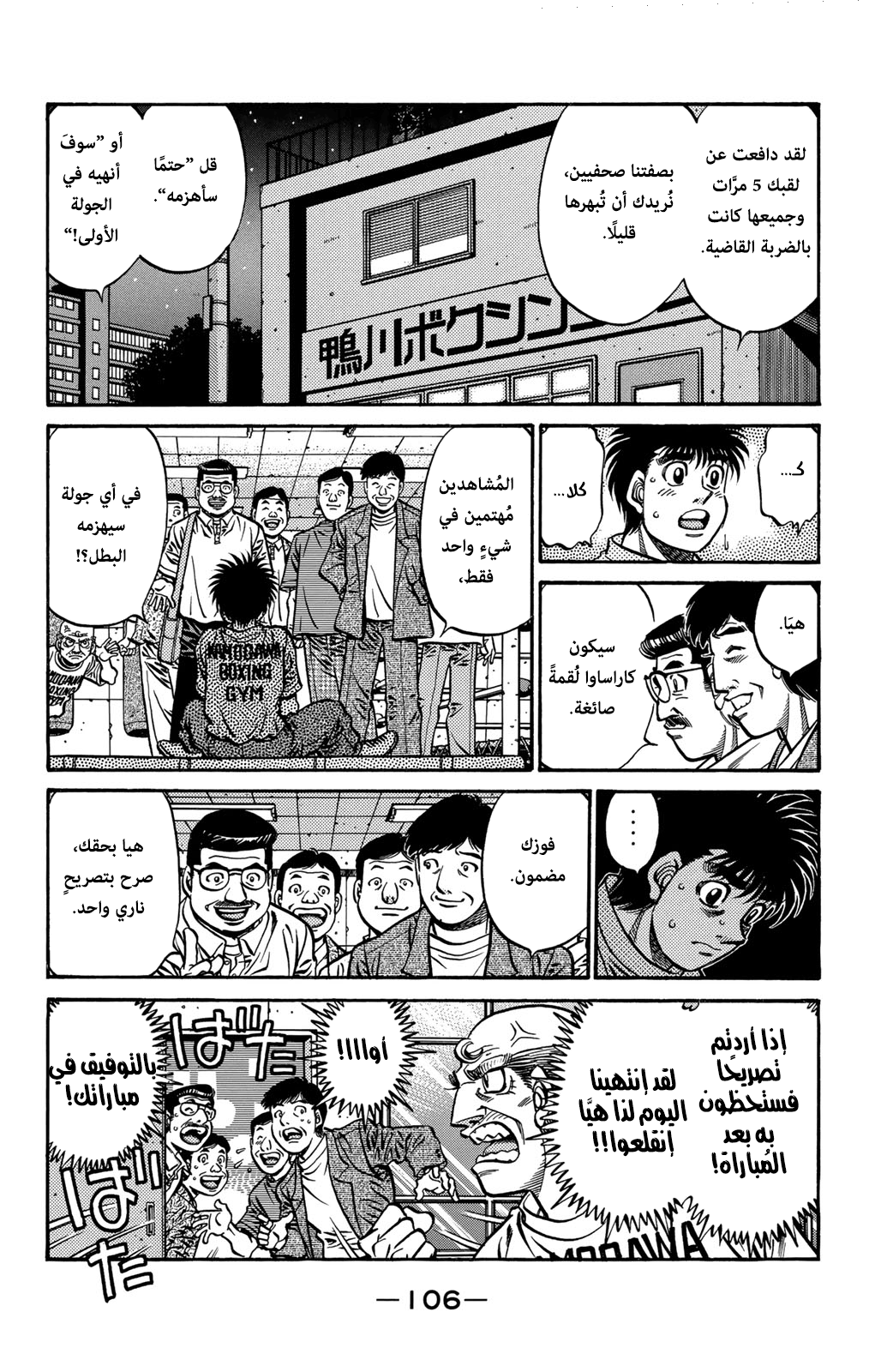 Hajime No Ippo, 579 - شيءٌ مفقود, page 6