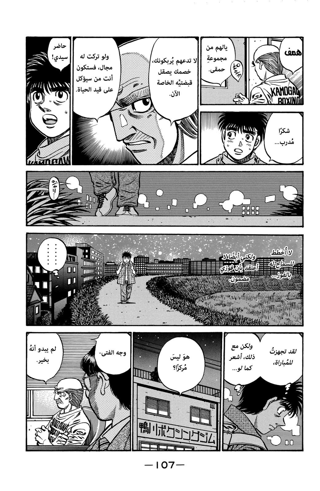 Hajime No Ippo, 579 - شيءٌ مفقود, page 7