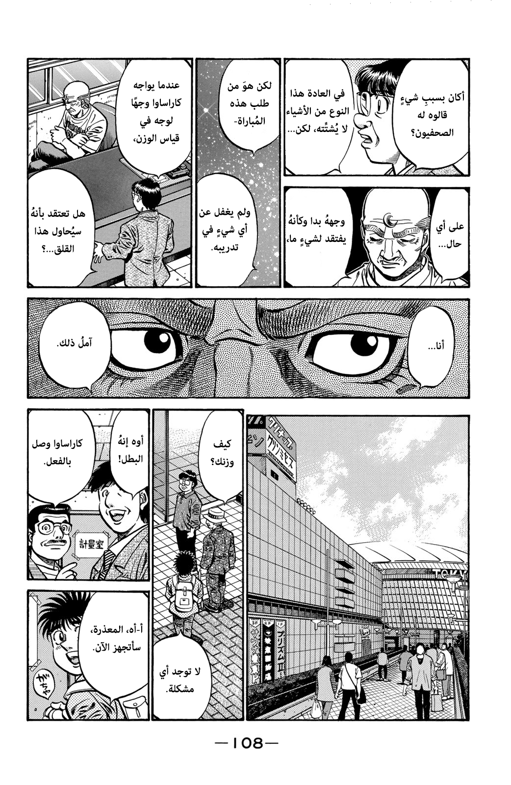 Hajime No Ippo, 579 - شيءٌ مفقود, page 8