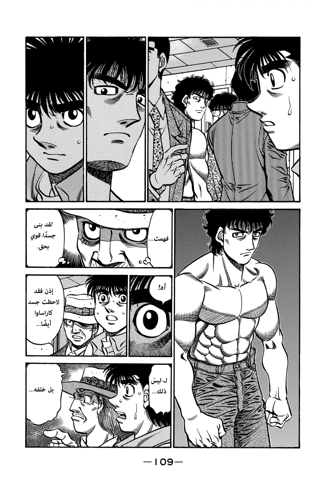 Hajime No Ippo, 579 - شيءٌ مفقود, page 9
