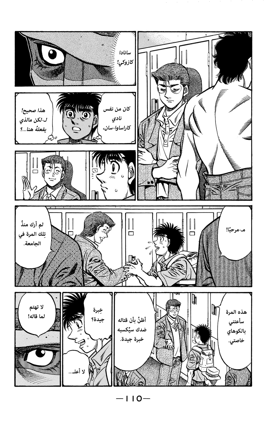 Hajime No Ippo, 579 - شيءٌ مفقود, page 10