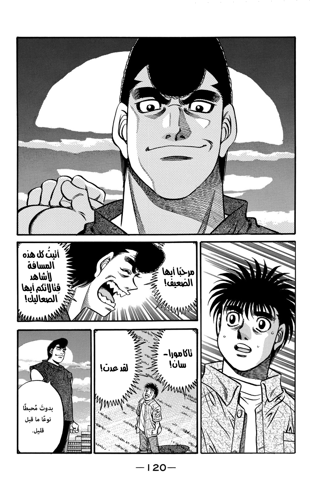 Hajime No Ippo, 580 - قبل المُباراة, page 2