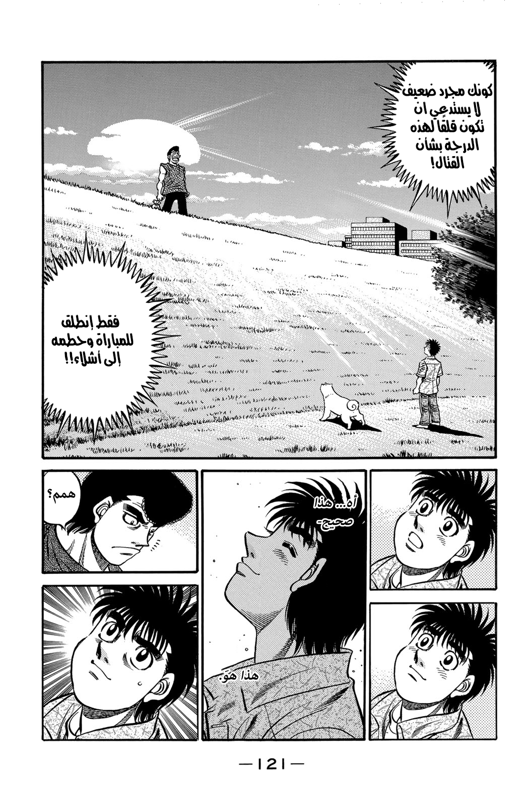 Hajime No Ippo, 580 - قبل المُباراة, page 3