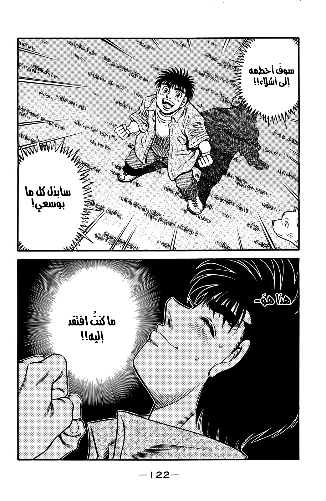 Hajime No Ippo, 580 - قبل المُباراة, page 4