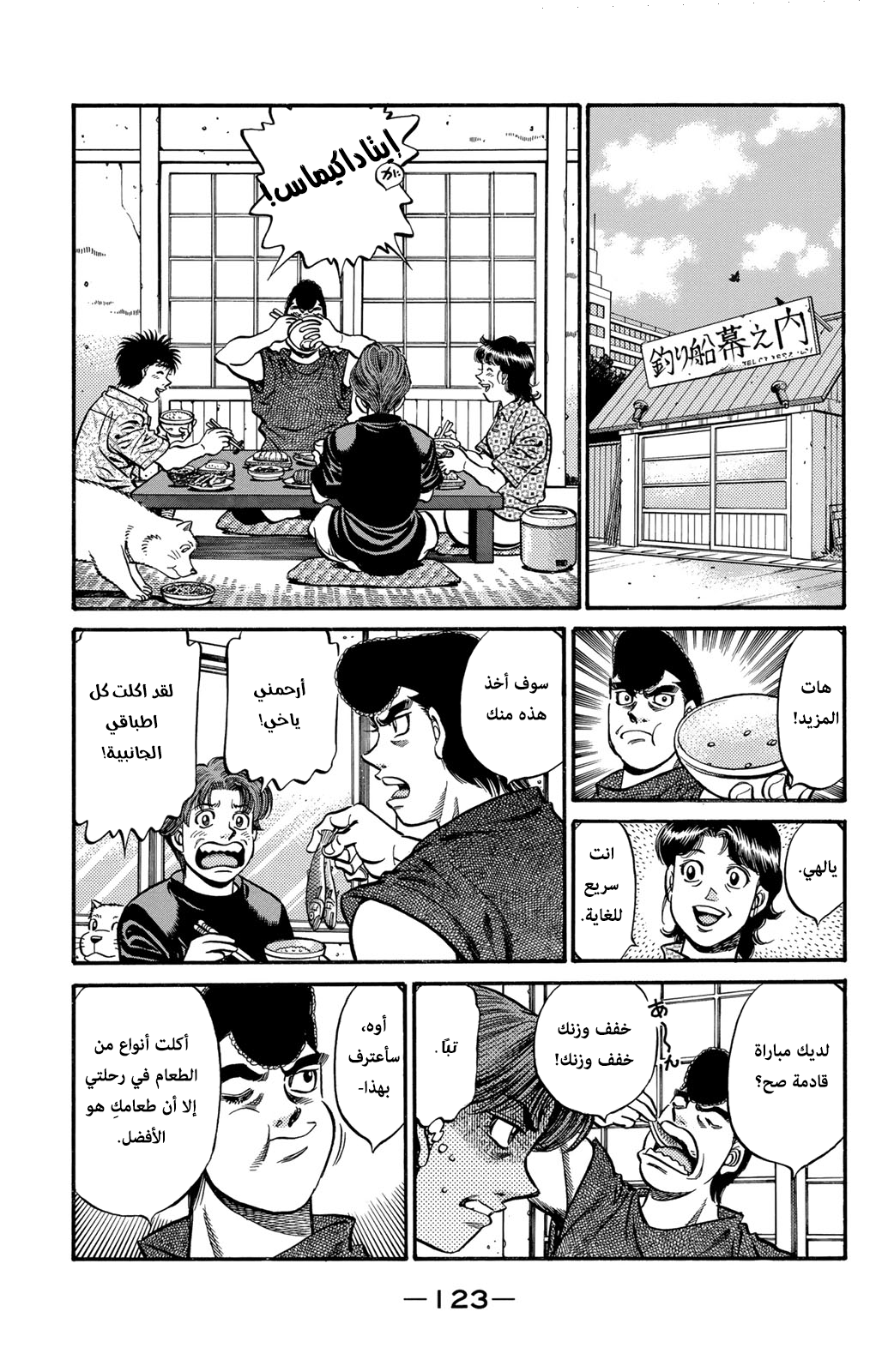 Hajime No Ippo, 580 - قبل المُباراة, page 5