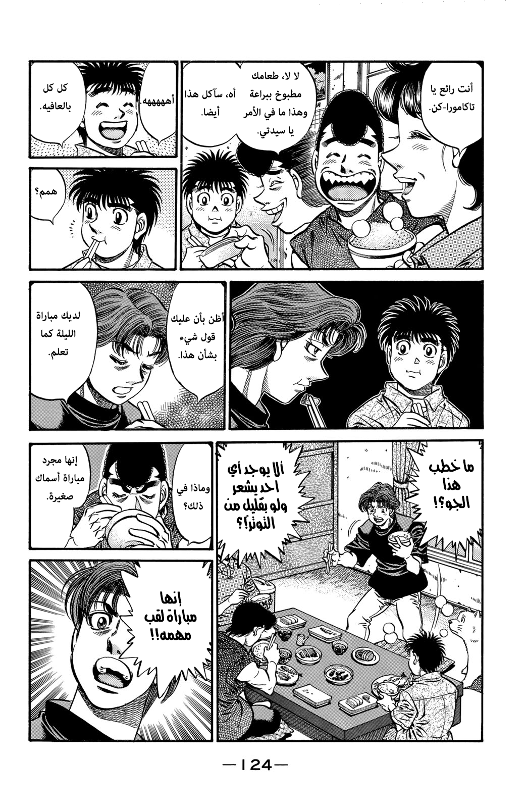 Hajime No Ippo, 580 - قبل المُباراة, page 6