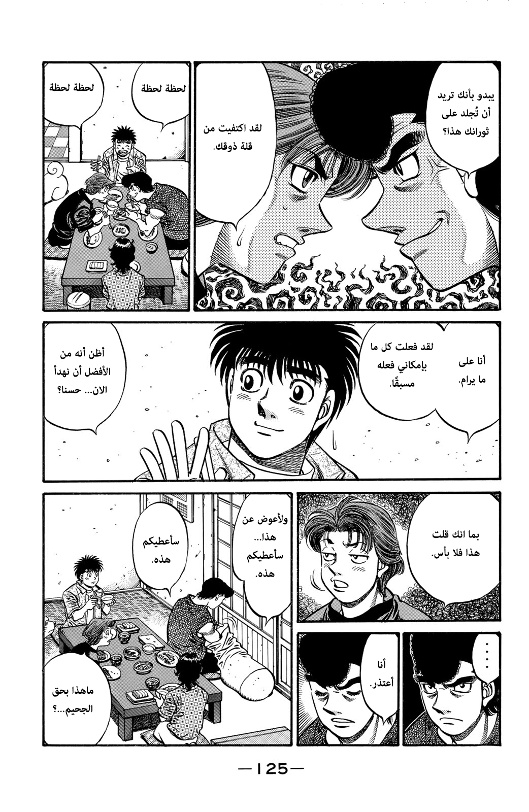 Hajime No Ippo, 580 - قبل المُباراة, page 7