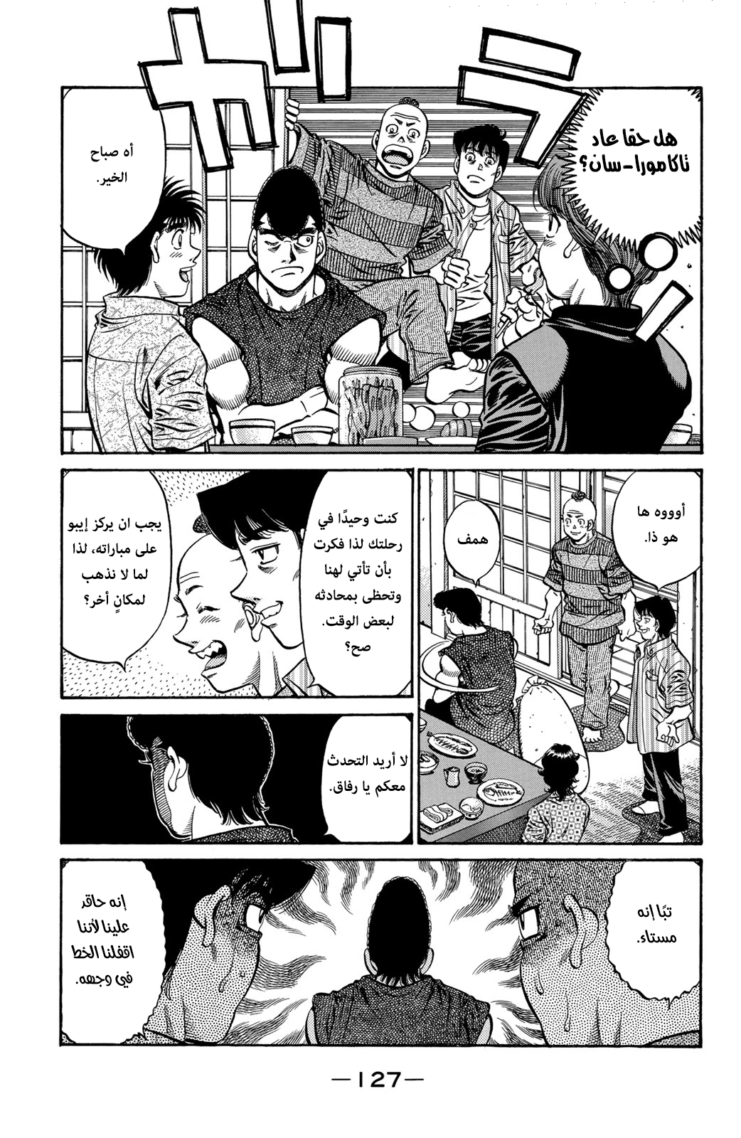 Hajime No Ippo, 580 - قبل المُباراة, page 9