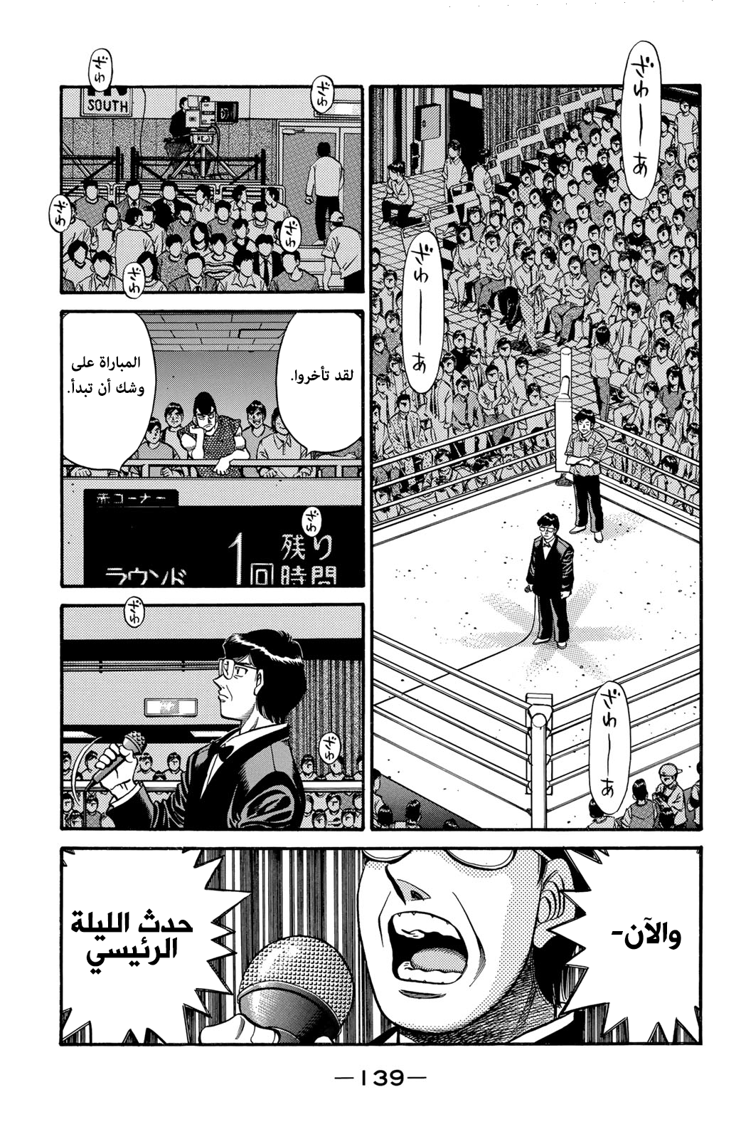Hajime No Ippo, 581 - حماس المُتحدي, page 3