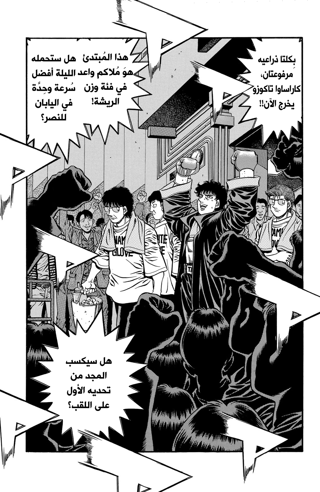 Hajime No Ippo, 581 - حماس المُتحدي, page 5