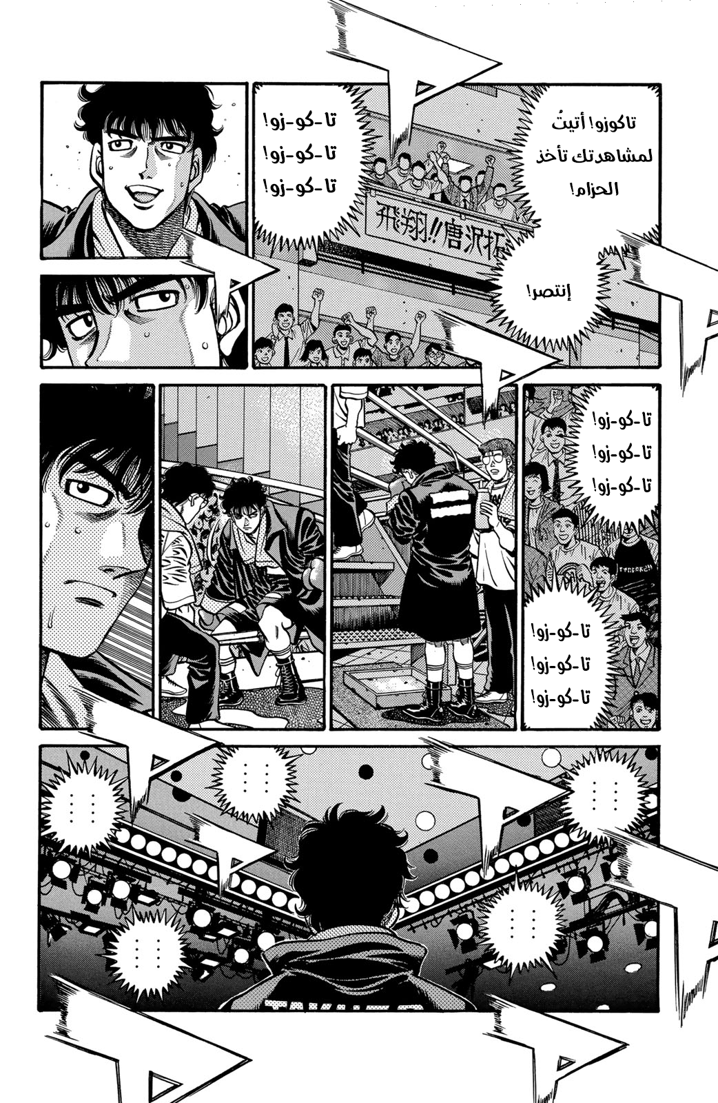 Hajime No Ippo, 581 - حماس المُتحدي, page 6