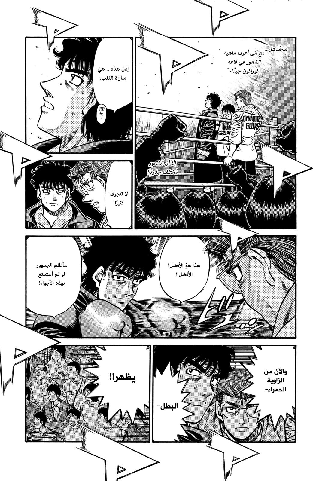 Hajime No Ippo, 581 - حماس المُتحدي, page 7