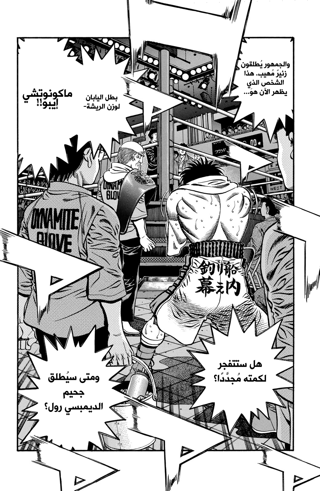 Hajime No Ippo, 581 - حماس المُتحدي, page 8