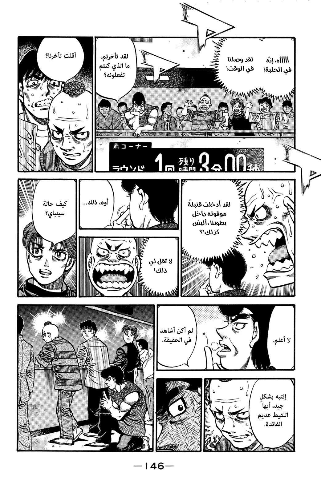 Hajime No Ippo, 581 - حماس المُتحدي, page 10