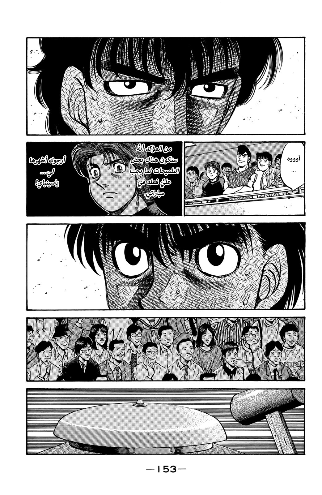 Hajime No Ippo, 582 - البطل يهاجم, page 3