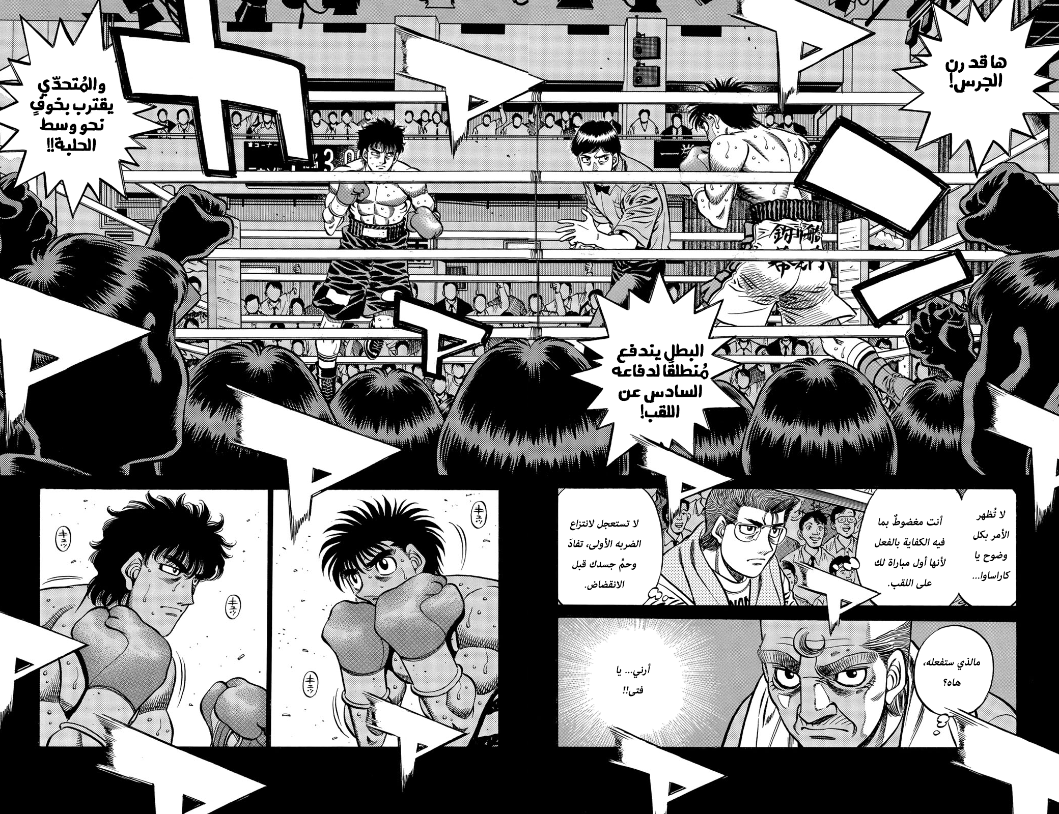 Hajime No Ippo, 582 - البطل يهاجم, page 4