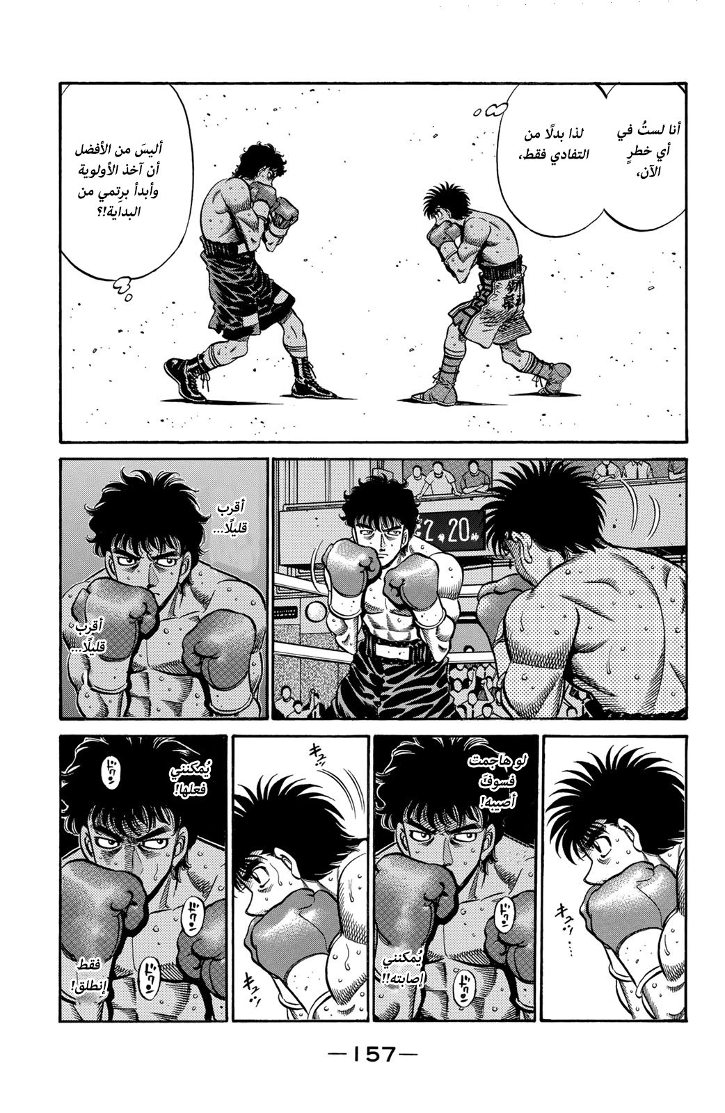 Hajime No Ippo, 582 - البطل يهاجم, page 6