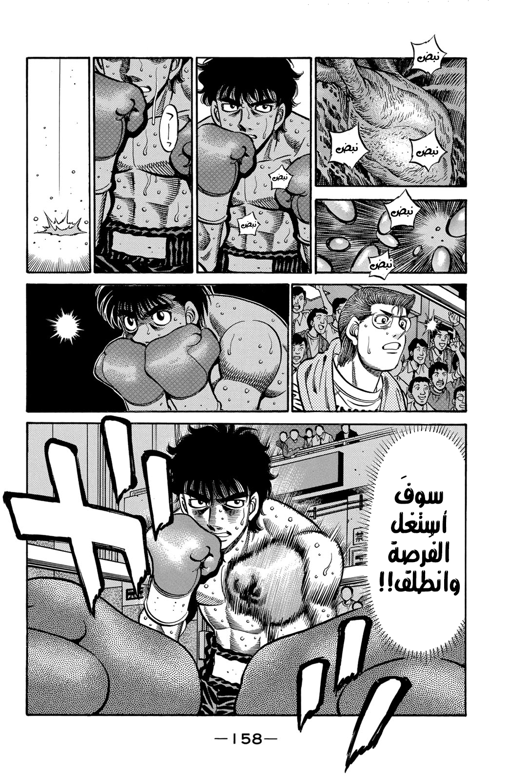 Hajime No Ippo, 582 - البطل يهاجم, page 7