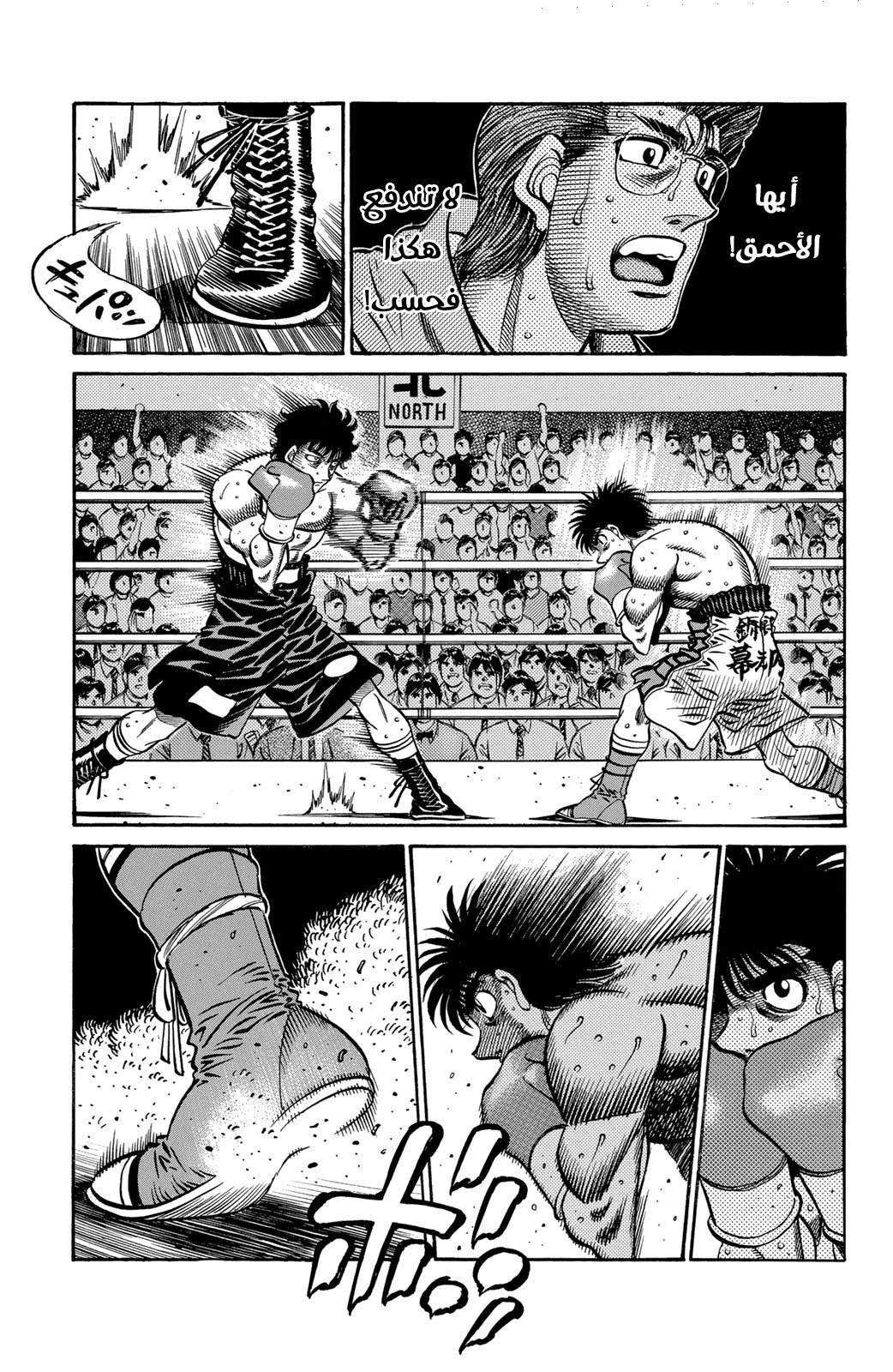 Hajime No Ippo, 582 - البطل يهاجم, page 8