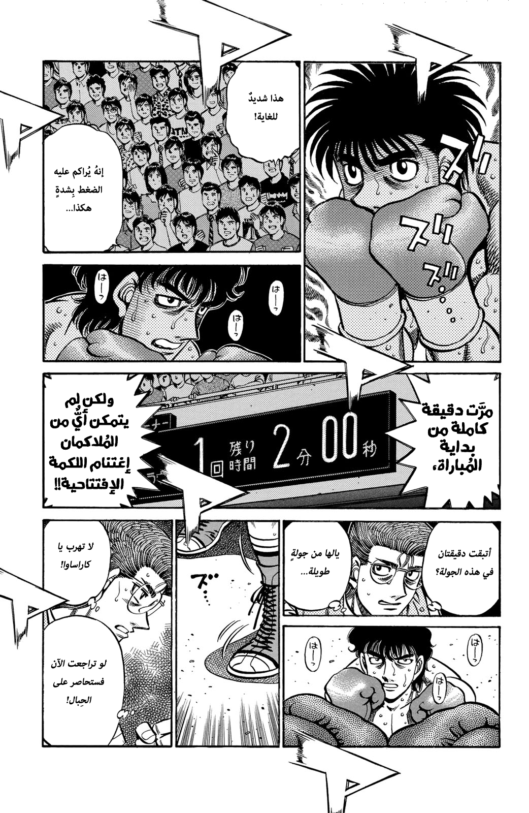Hajime No Ippo, 583 - كاراساوا في راحةِ يدِه, page 5